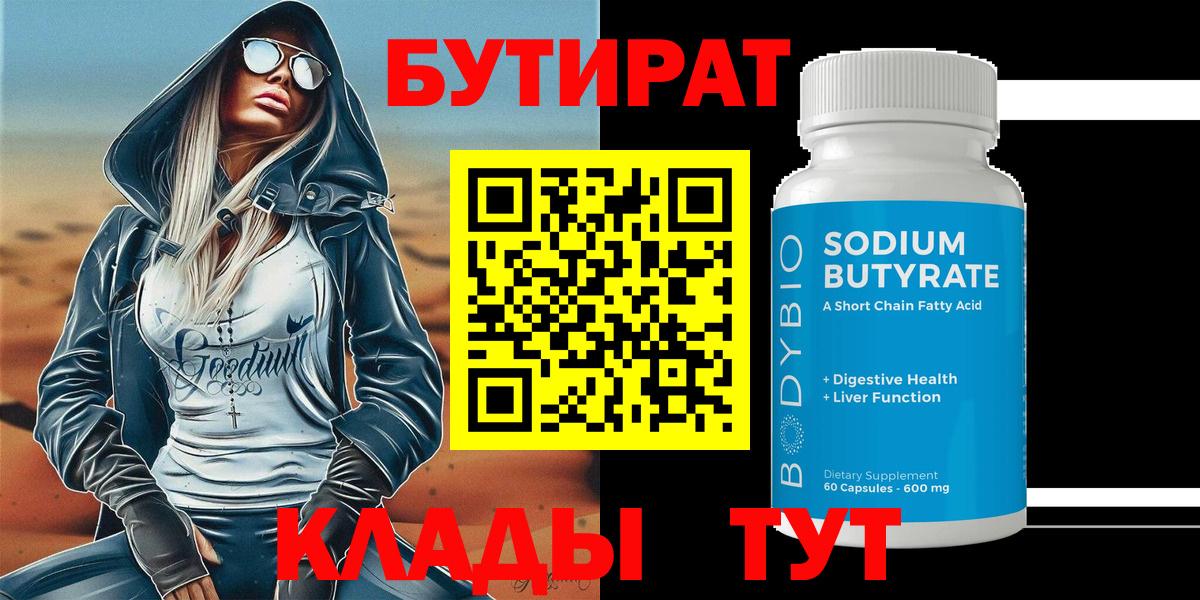 Городец  Бутират жидкий экстази  Вход с VPN 