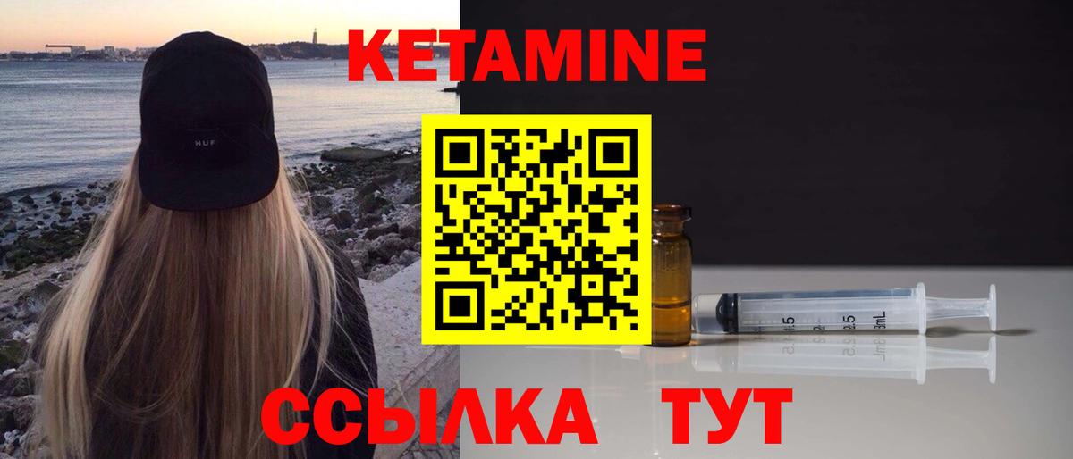 Городец  Кетамин VHQ  Вход с VPN  Кетамин ketamine 