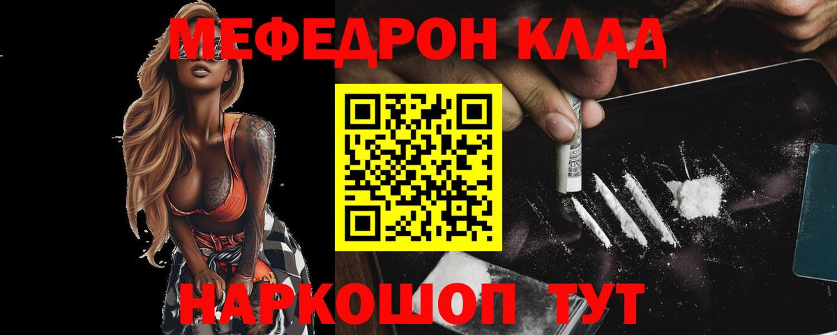 МЯУ-МЯУ mephedrone  Меф  Вход с VPN  Городец  Мефедрон mephedrone 