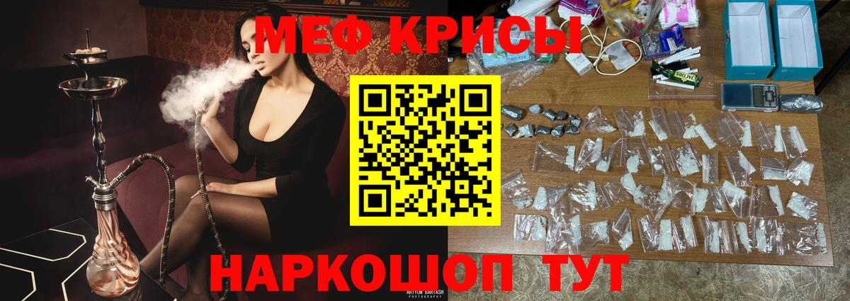 Меф мяу мяу мука Городец