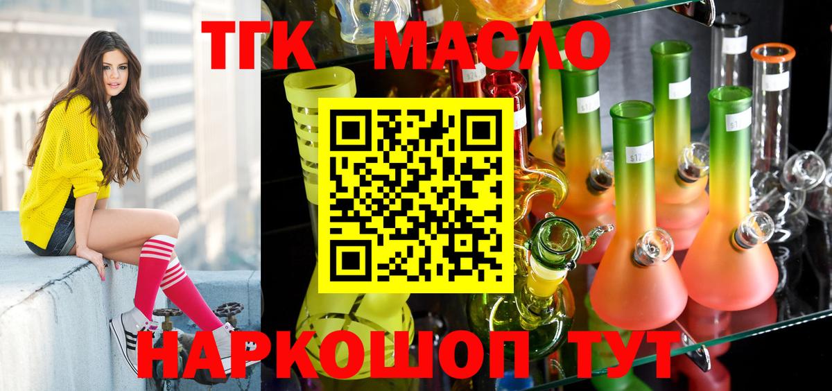 ТГК THC oil  Вход с VPN  Городец 